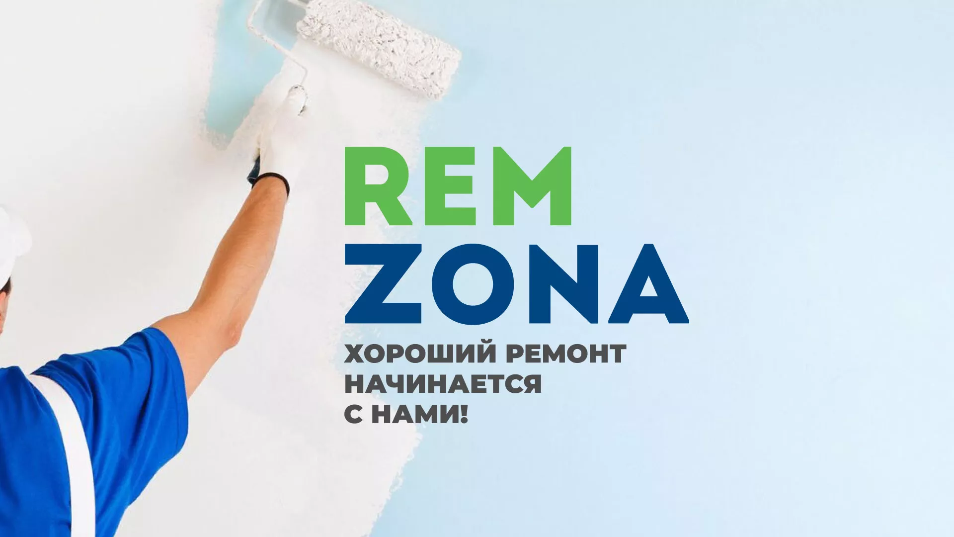 Разработка сайта компании «REMZONA» в Апшеронске